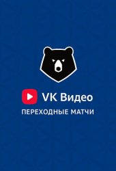 Сочи — Пари Нижний Новгород прямая трансляция 28 мая 2025